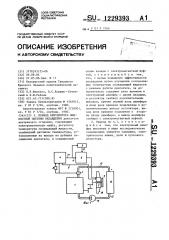 Привод вентилятора жидкостной системы охлаждения (патент 1229393)