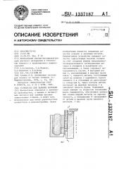 Устройство для заливки расплава (патент 1337187)