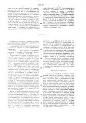 Скважинная струйная установка (патент 1525342)