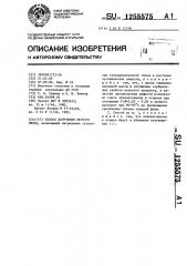 Способ получения легкого гипса (патент 1255575)