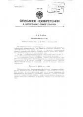 Электропогрузчик (патент 92713)