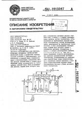 Устройство для регулирования процесса опреснения морской воды (патент 1013347)