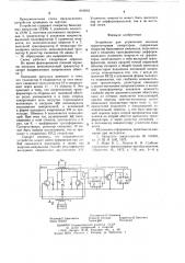 Устройство для управления мощным транзисторным инвертором (патент 641603)