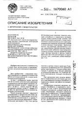Асбестоцементная экструзионная панель (патент 1670060)