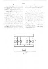 Устройство для определения смены кода (патент 571822)