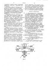 Микровыключатель (патент 978217)