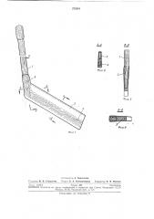Хоккейная клюшка (патент 272851)