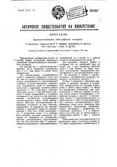 Буквопечатающий телеграфный аппарат (патент 29862)