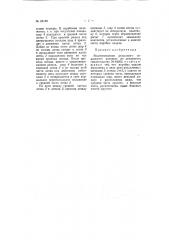 Рельсовый педальный контакт (патент 66189)