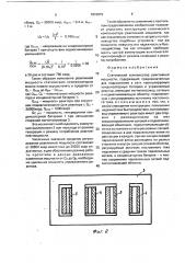 Статический компенсатор реактивной мощности (патент 1810915)
