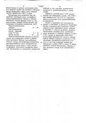 Набивная огнеупорная масса (патент 773029)