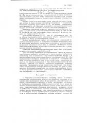 Устройство для автоматической установки детали (патент 129031)