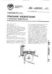 Устройство для определения коэффициента трения движущейся пасты (патент 1397807)