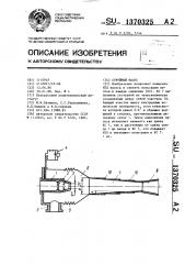 Струйный насос (патент 1370325)