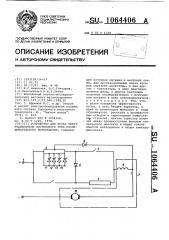 Устройство для пуска электродвигателя постоянного тока последовательного возбуждения (патент 1064406)