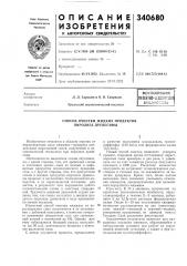 Способ очистки жидких продуктов пиролиза древесины (патент 340680)