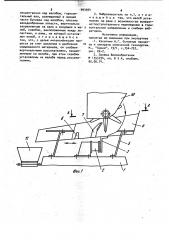 Виоросмеситель (патент 993994)