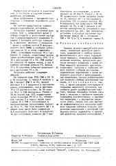 Судовая дизель-гидрозубчатая установка (патент 1705189)
