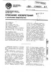 Гусеничное шасси (патент 1740231)