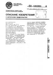 Способ получения полимера винилацетилена (патент 1085985)