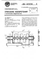 Питатель (патент 1074782)