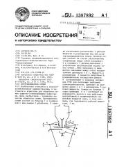 Протравливатель семян (патент 1387892)