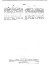 Способ получения жидких фенолоформальдегидныхсмол (патент 196303)