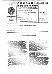 Контактный теплообменник (патент 798463)