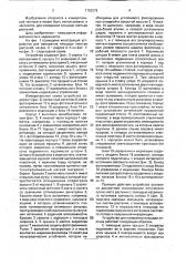Устройство для измерения площади листьев растений (патент 1753272)
