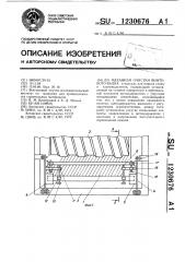 Механизм очистки винтового валка (патент 1230676)