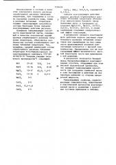 Состав для изоляции зон поглощений (патент 1154436)