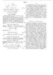 Генератор случайной последовательности импульсов (патент 458821)