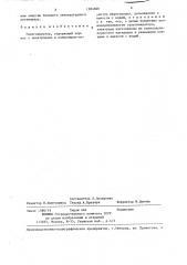 Газогенератор (патент 1384600)