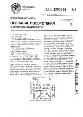 Устройство контроля прочности (патент 1295318)