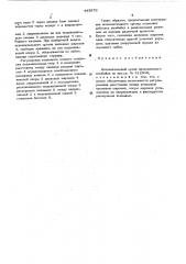 Исполнительный орган проходческого комбайна (патент 443976)