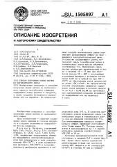 Способ получения окиси магния из магнезитового сырья (патент 1505897)