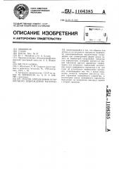 Способ определения усталостного повреждения материала (патент 1104385)