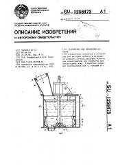 Устройство для обработки асбеста (патент 1258473)