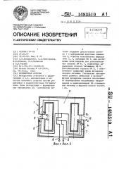 Совмещенная антенна (патент 1483510)