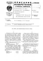 Флюс для низкотемпературной пайки (патент 709300)