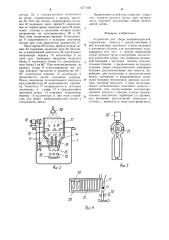 Устройство для сбора макроводорослей (патент 1271458)