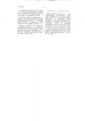 Камнеуловитель-чиститель для хлопка-сырца (патент 99417)