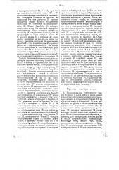 Бетономешалка (патент 25465)