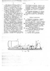 Загрузочное устройство (патент 778773)