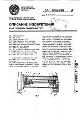 Устройство для импульсной подачи электродной проволоки (патент 1088898)