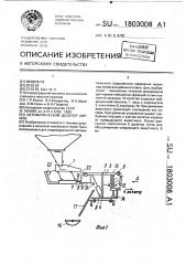 Автоматический дозатор кормов (патент 1803008)