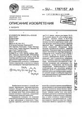 Способ получения производных пергидротиазепина или их фармацевтически приемлемых кислотно-аддитивных солей (патент 1787157)