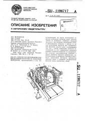 Способ исследования распределения нагрузки в зубчатых передачах (патент 1196717)