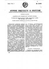 Устройство для электрической световой рекламы (патент 30066)