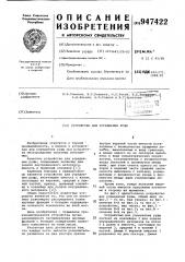 Устройство для усреднения руды (патент 947422)